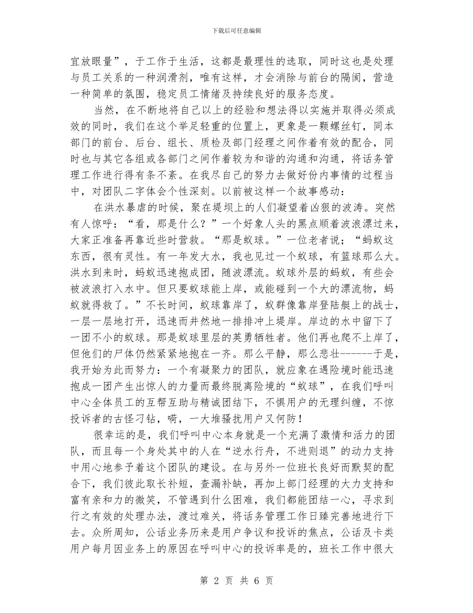 客服部年终个人工作总结_第2页