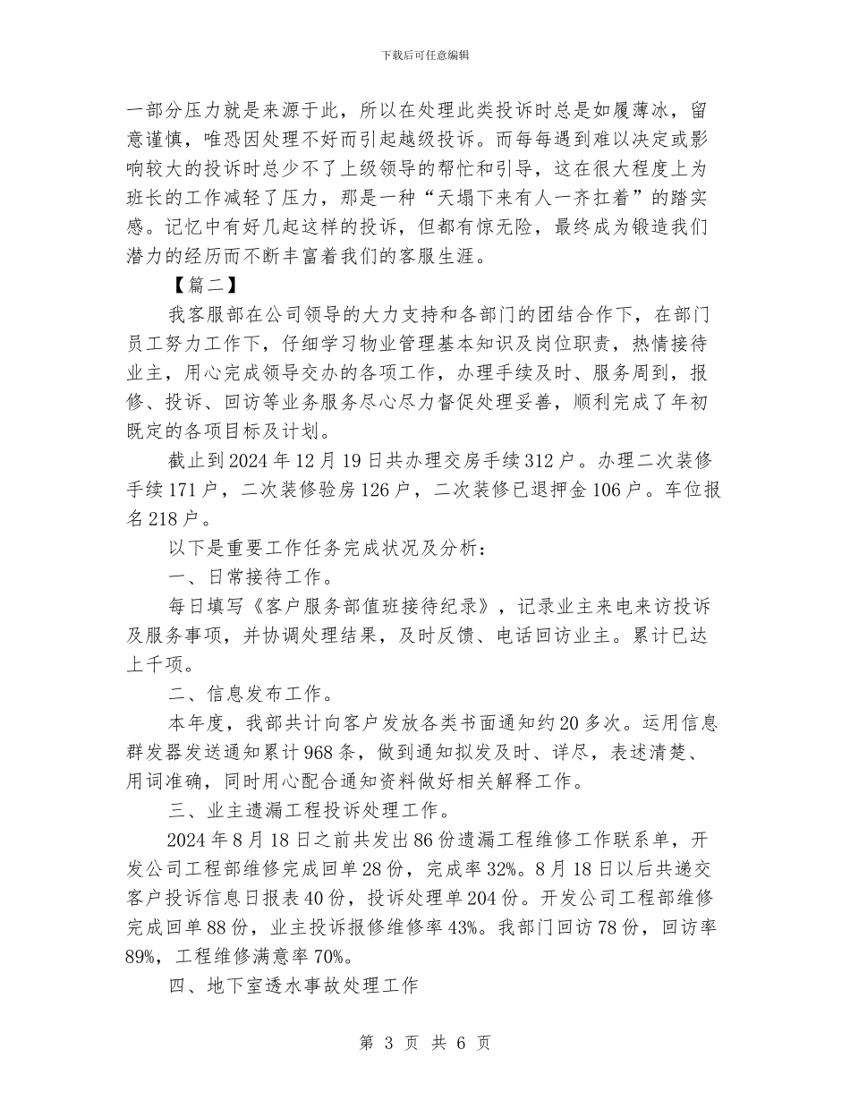 客服部年终个人工作总结_第3页