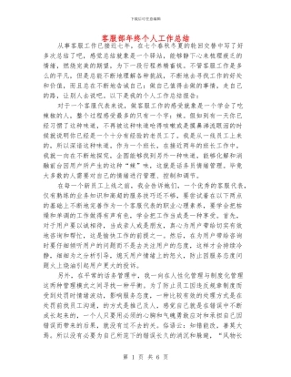 客服部年终个人工作总结