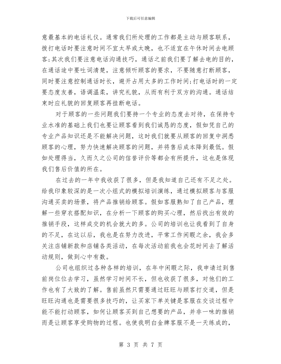 客服部年终个人工作总结与客服部年终工作总结2024汇编_第3页