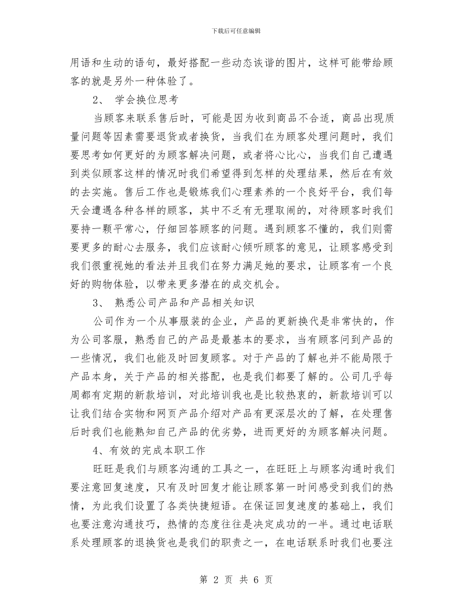 客服部年终个人工作总结与客服部年终工作总结报告汇编_第2页