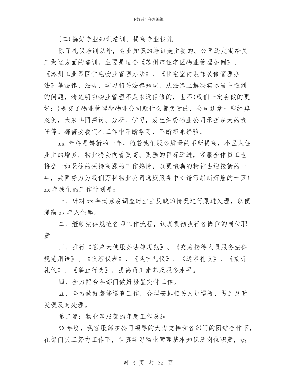 客服部年终工作总结(多篇范文)与客服部年终工作总结4篇汇编_第3页