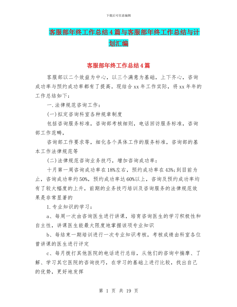 客服部年终工作总结4篇与客服部年终工作总结与计划汇编_第1页
