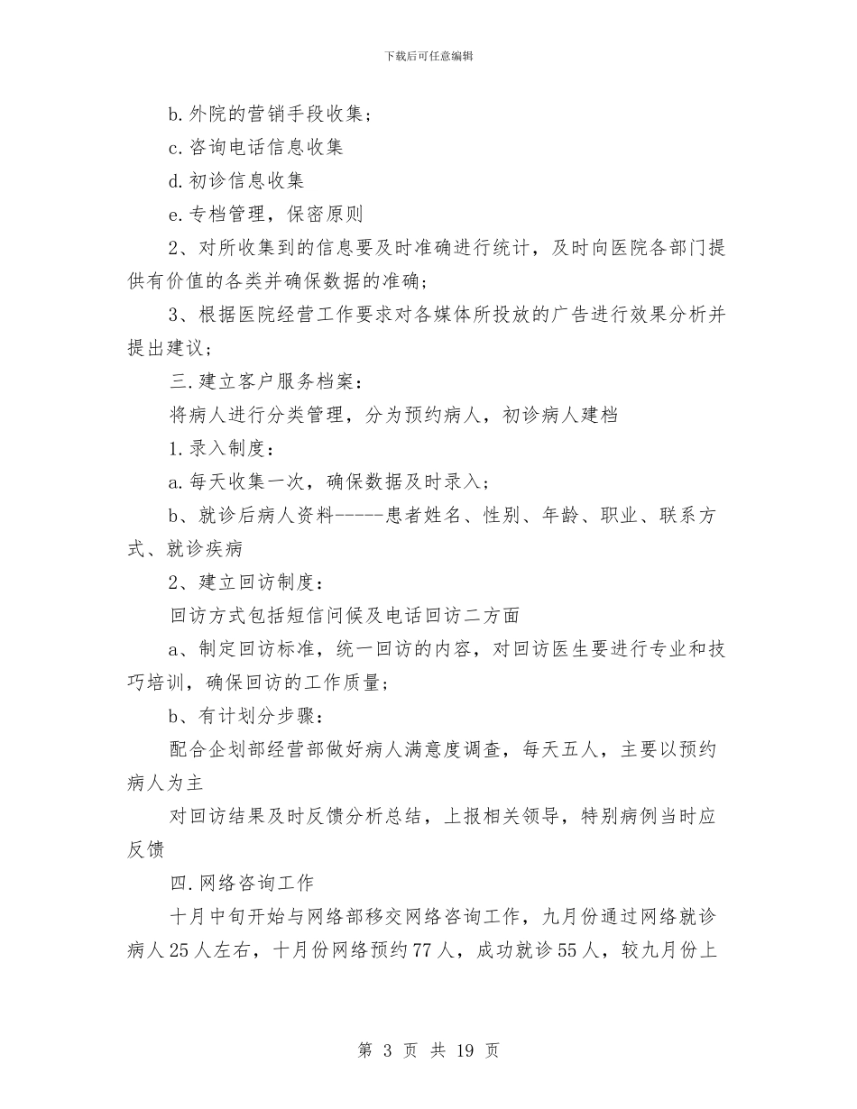 客服部年终工作总结4篇与客服部年终工作总结与计划汇编_第3页