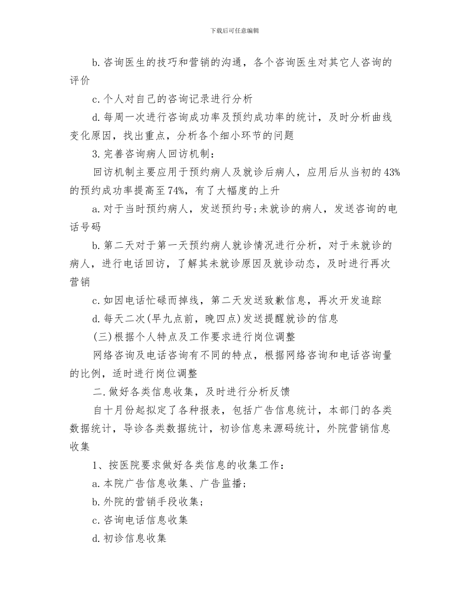 客服部年终工作总结与客服部年终工作总结4篇汇编_第3页