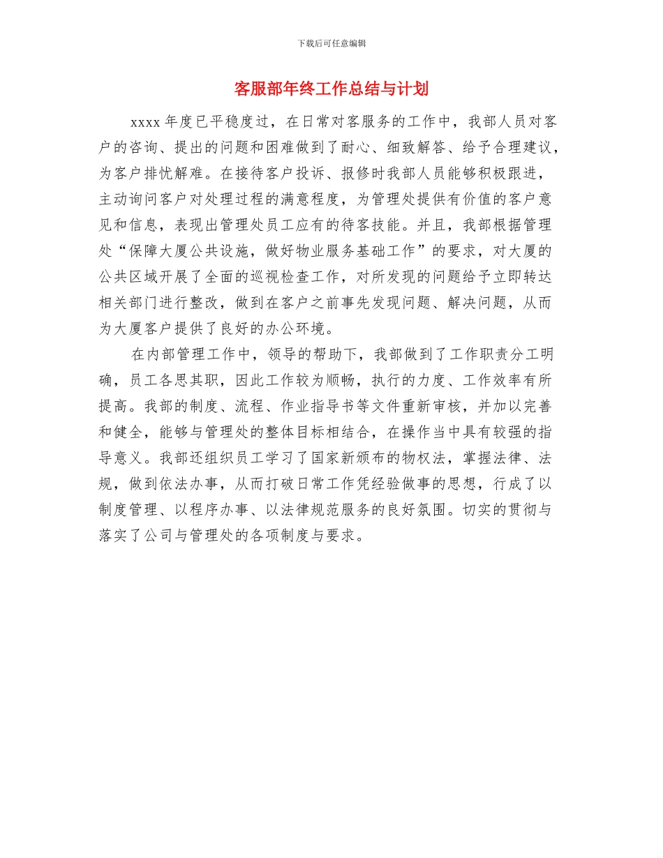 客服部年终工作总结与客服部年终工作总结与计划汇编_第3页