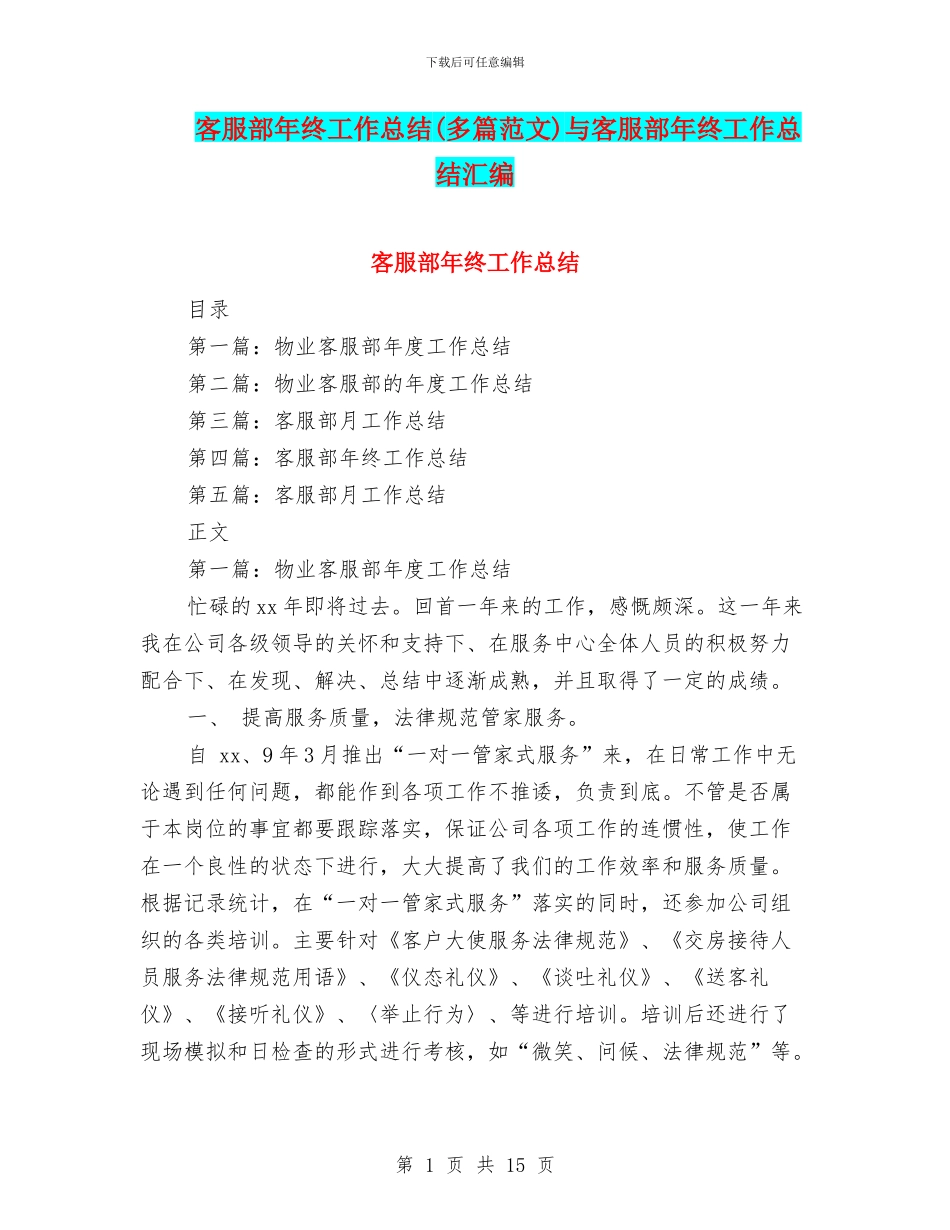 客服部年终工作总结与客服部年终工作总结汇编_第1页
