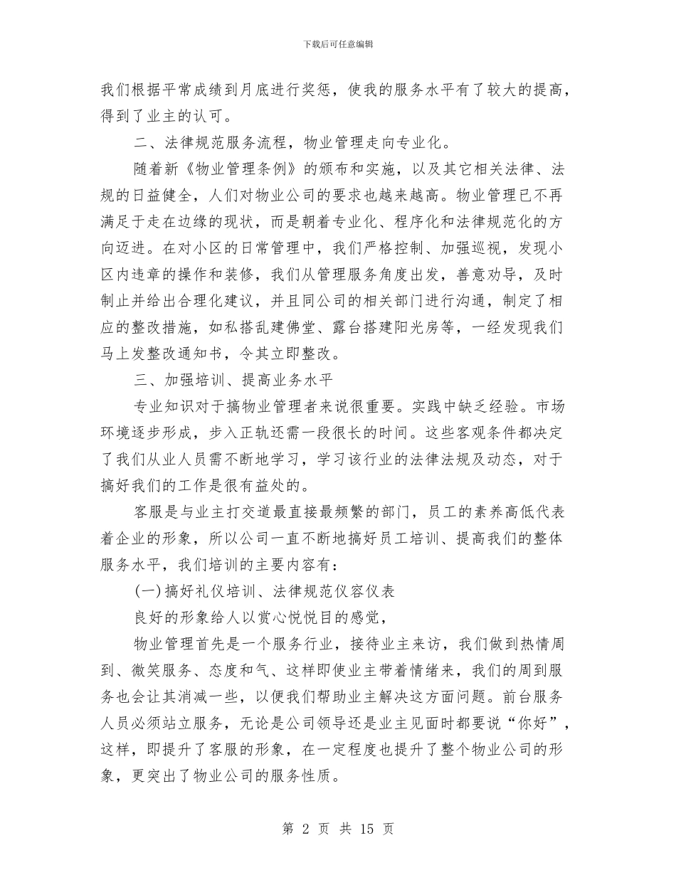 客服部年终工作总结与客服部年终工作总结汇编_第2页