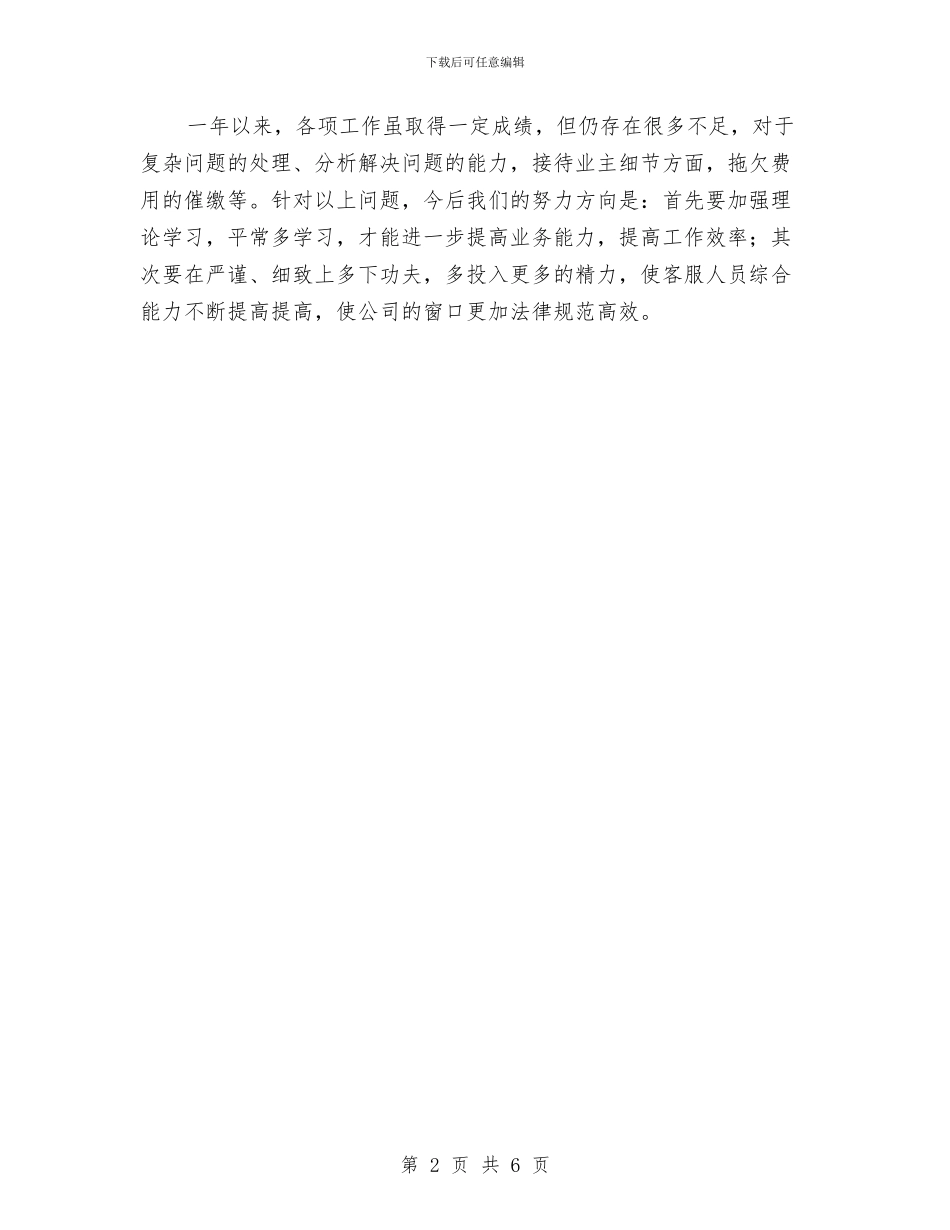 客服部年终的总结与客服部转正工作总结2024汇编_第2页