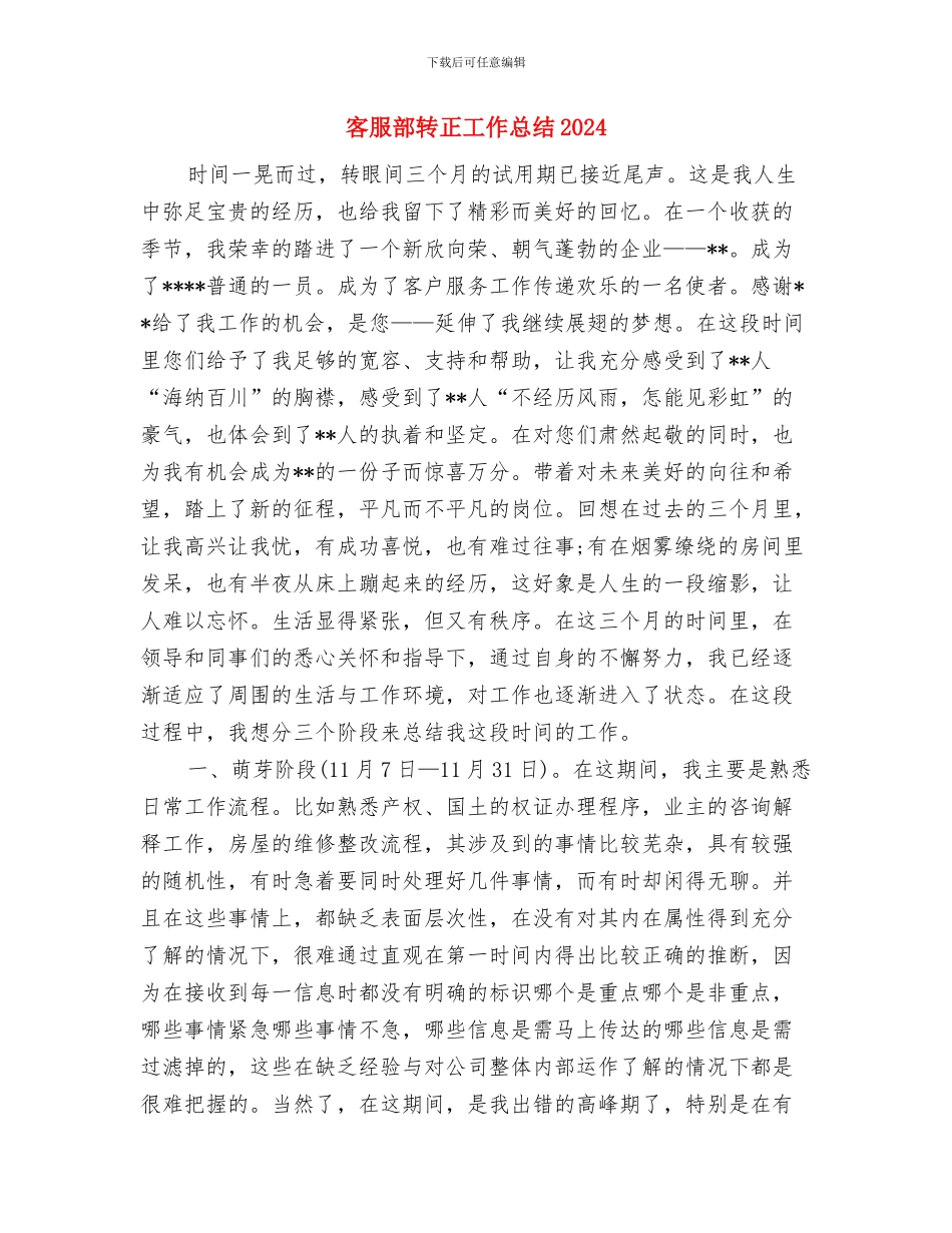 客服部年终的总结与客服部转正工作总结2024汇编_第3页
