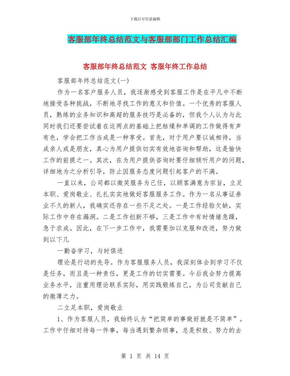 客服部年终总结范文与客服部部门工作总结汇编_第1页