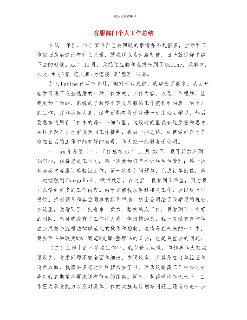 客服部年终的总结与客服部门个人工作总结汇编_第3页