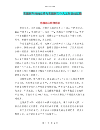 客服部年终的总结与客服部门个人工作总结汇编