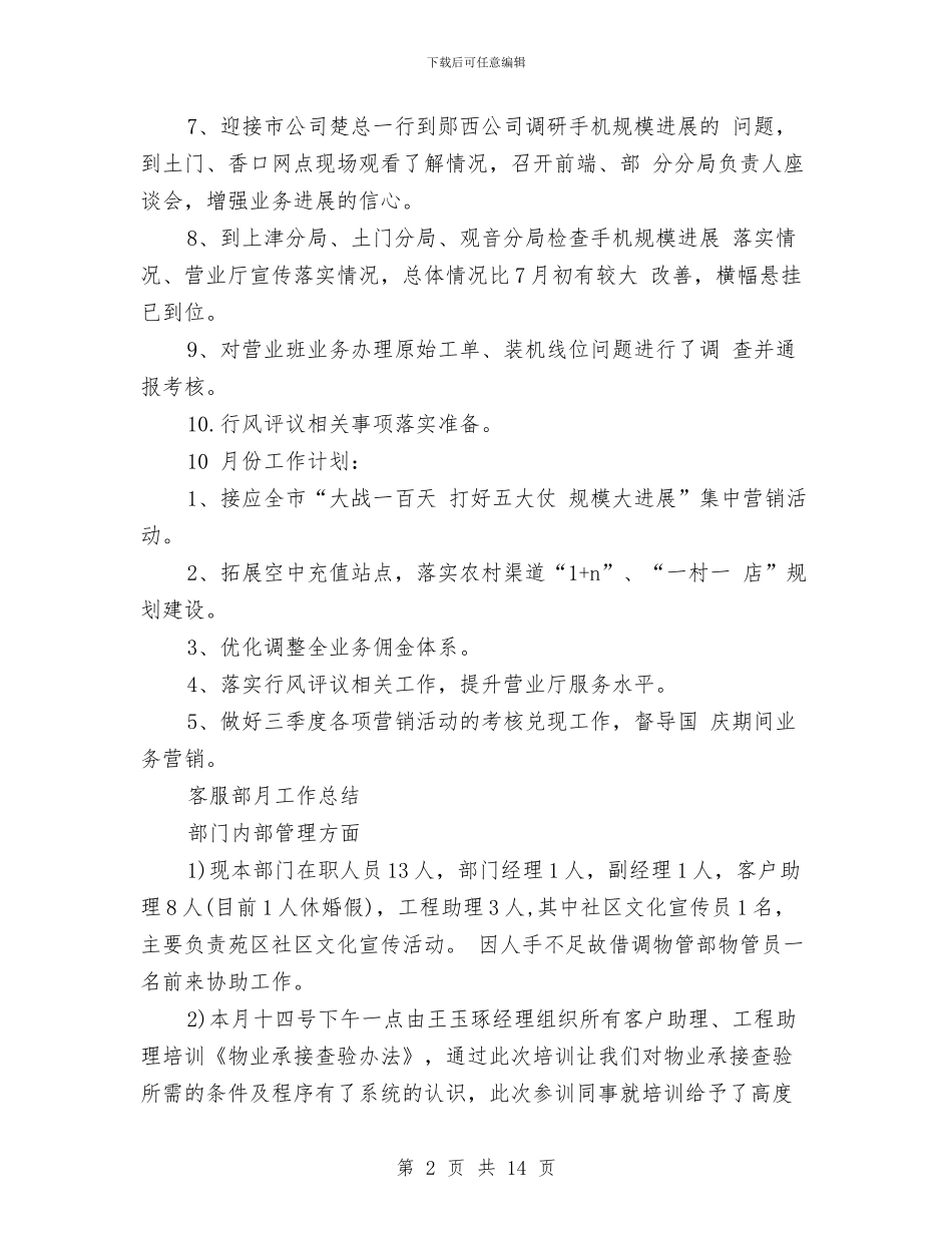 客服部月工作总结3篇与客服部部门工作总结汇编_第2页