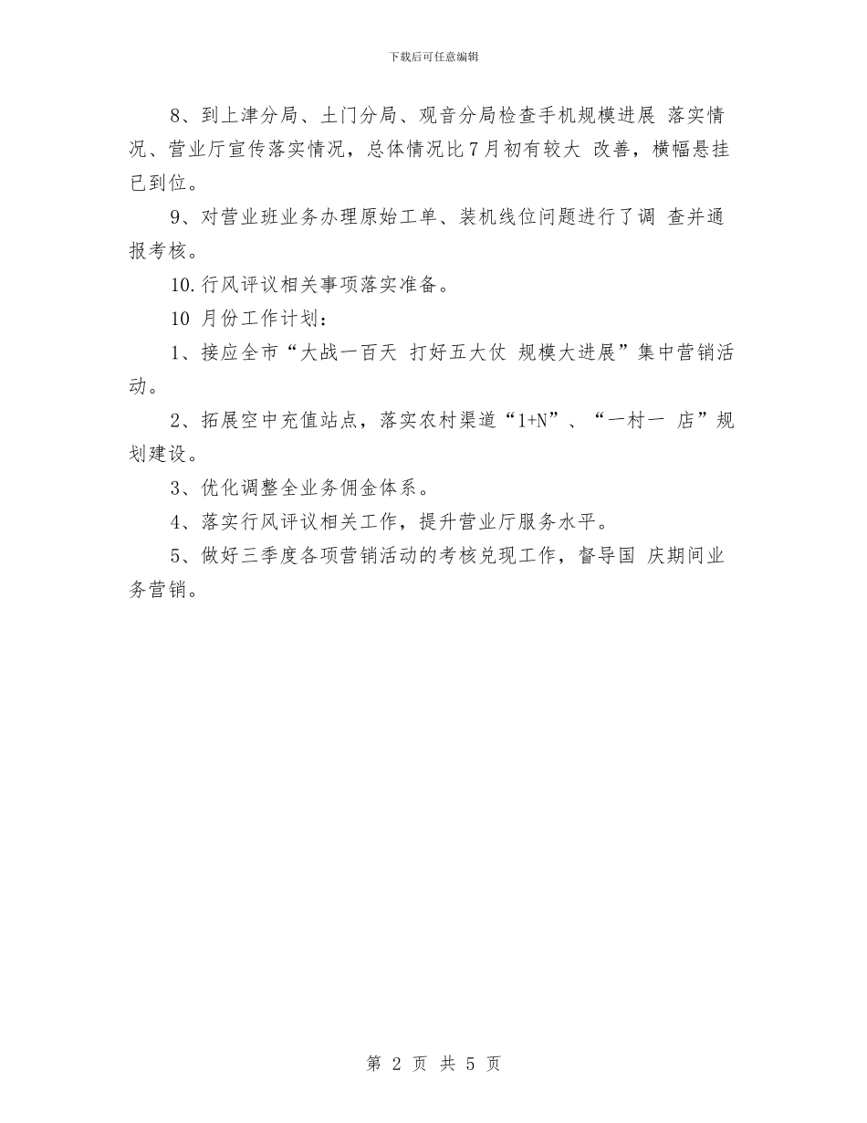 客服部月度工作总结报告与客服部门个人工作总结汇编_第2页