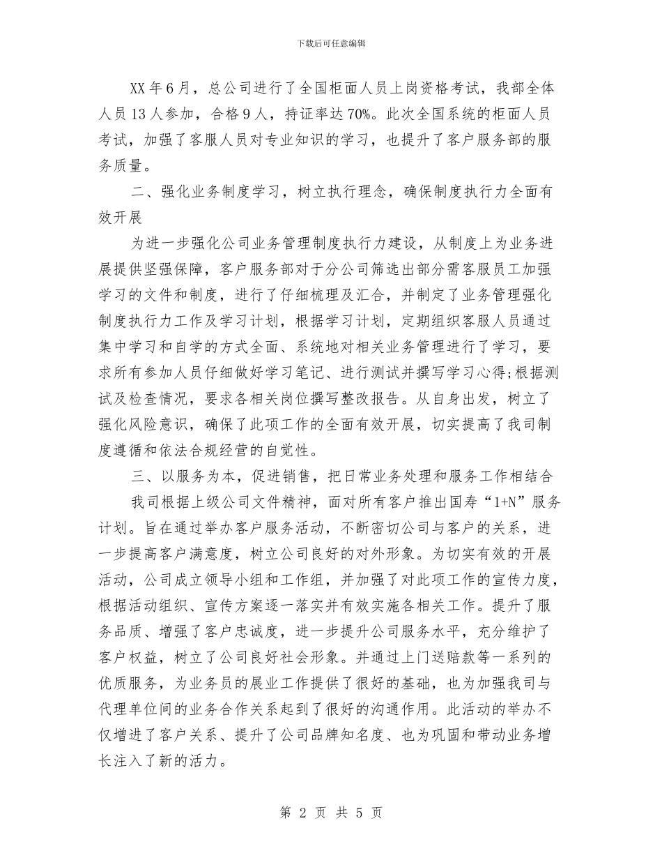 客服部年终工作小结范文与客服部年终工作总结报告汇编_第2页