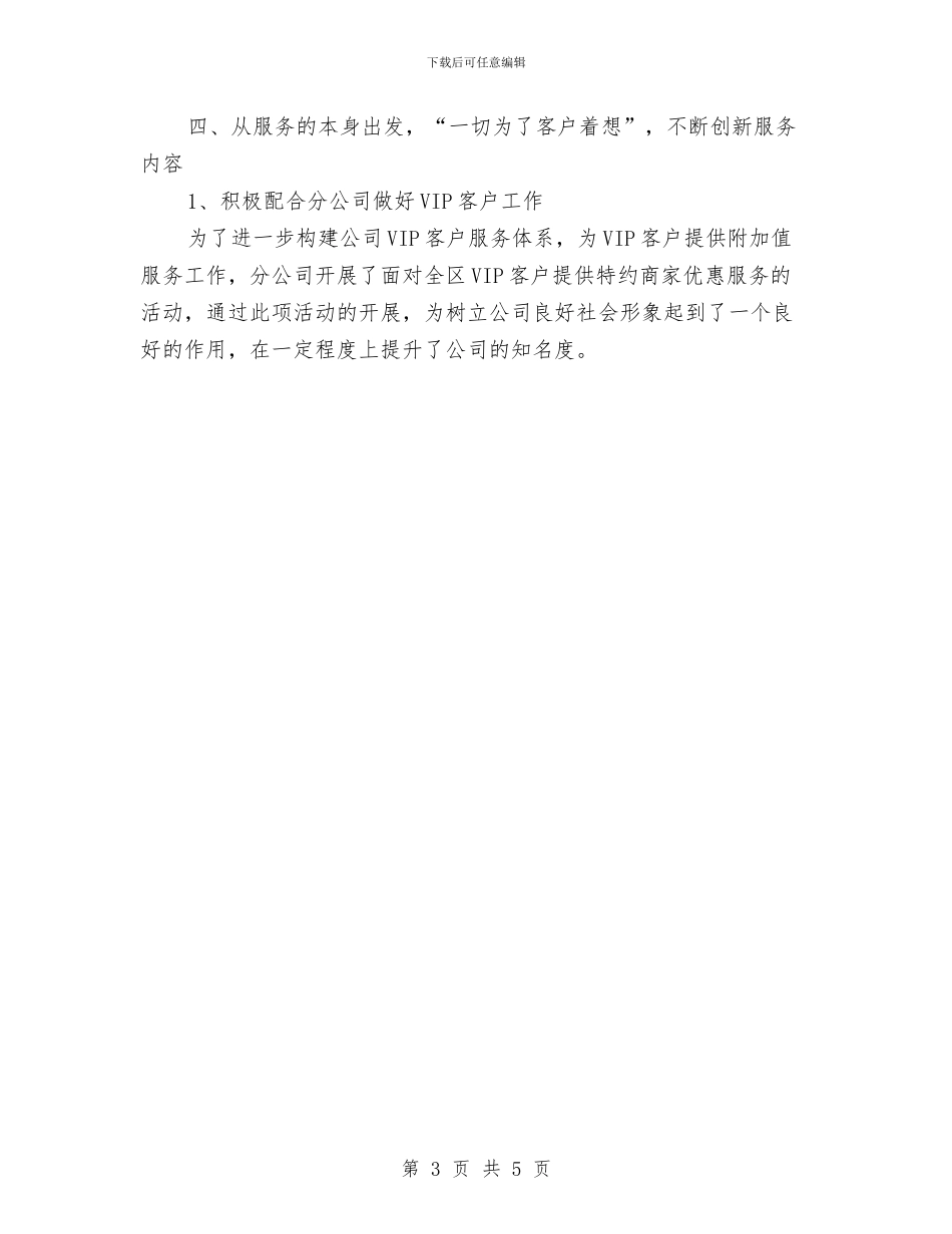 客服部年终工作小结范文与客服部年终工作总结报告汇编_第3页