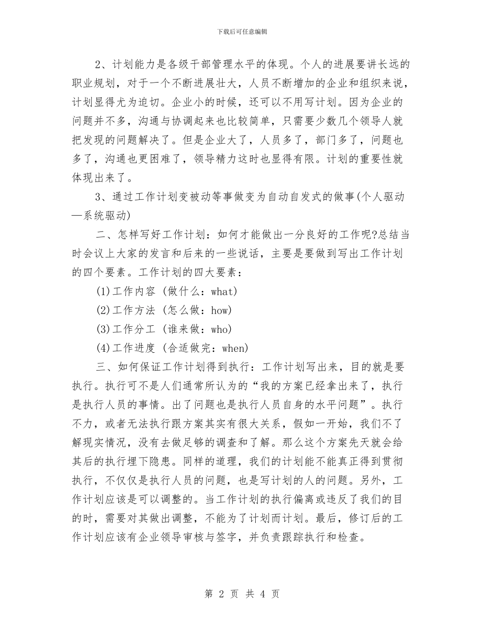 客服部月度工作计划表与客服部门工作计划汇编_第2页