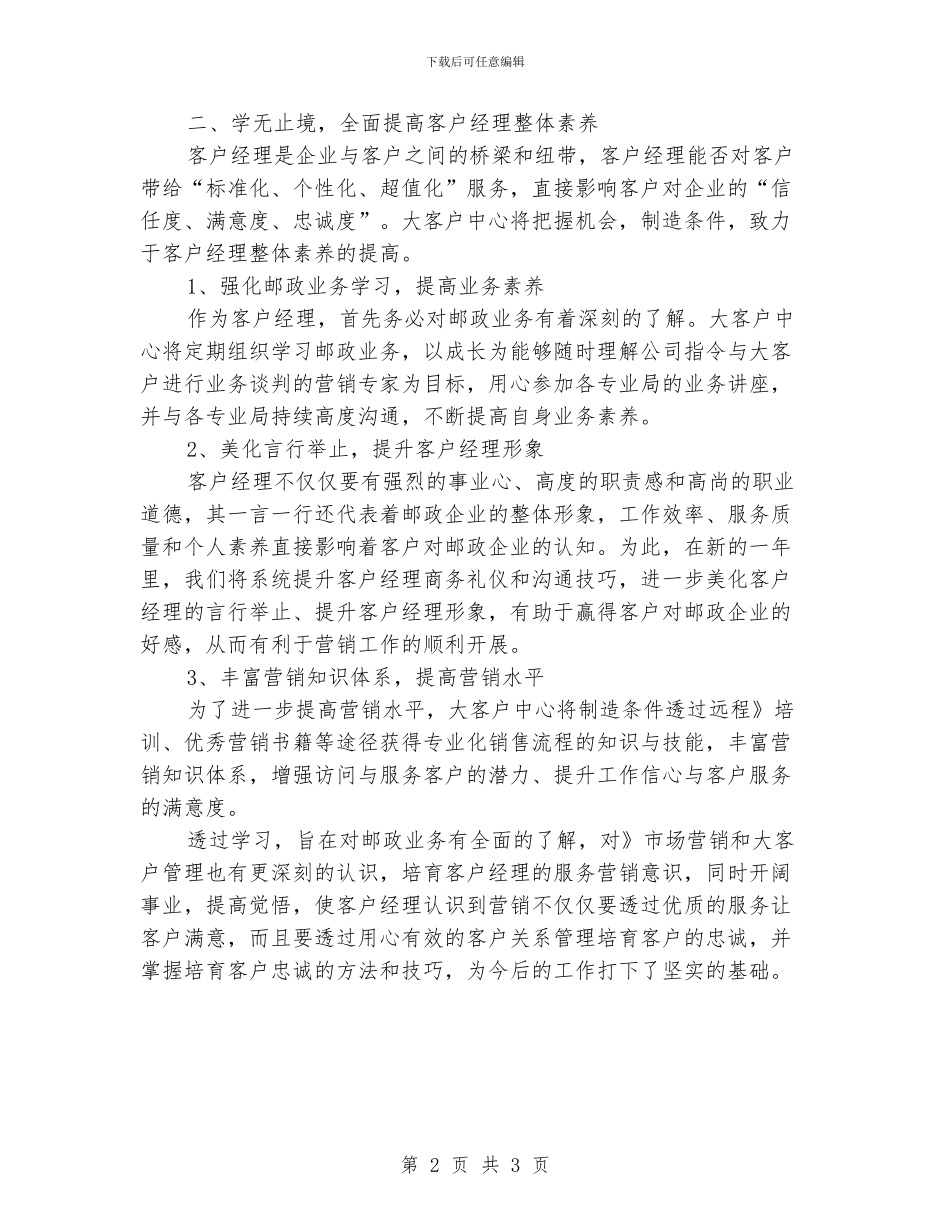 客服部经理工作计划_第2页