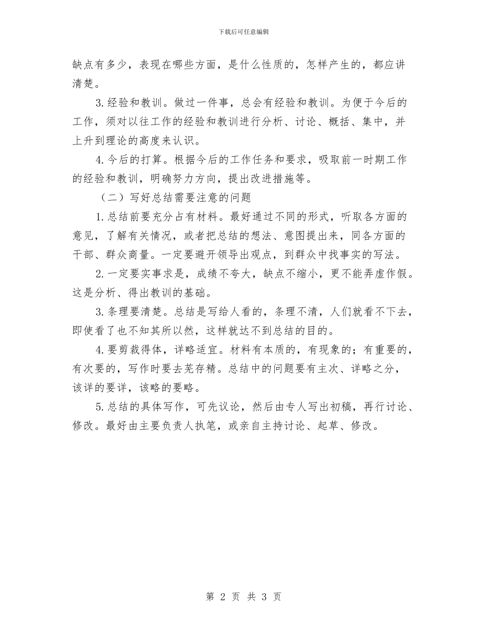 客服部门工作总结写作技巧与客服部门年终工作总结汇编_第2页