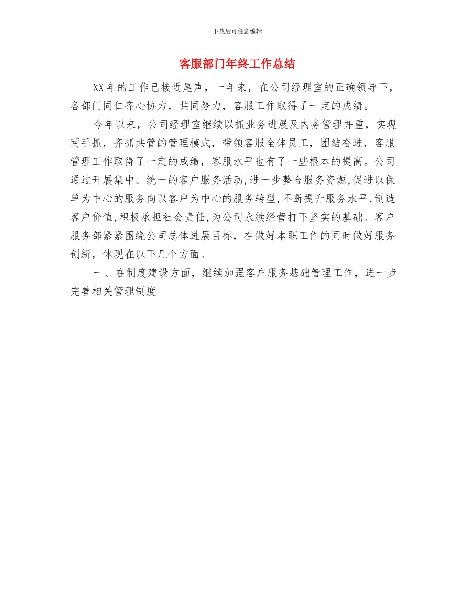 客服部门工作总结写作技巧与客服部门年终工作总结汇编_第3页