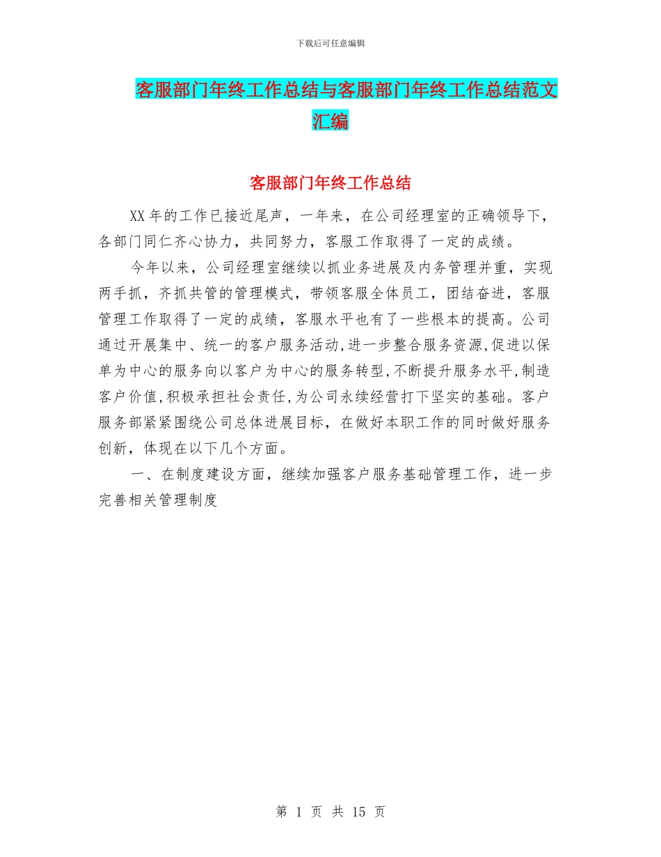 客服部门年终工作总结与客服部门年终工作总结范文汇编_第1页