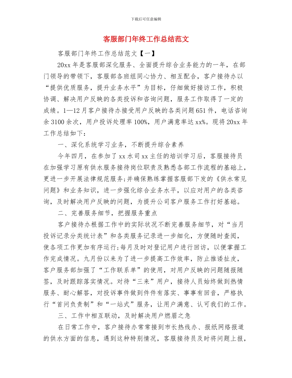 客服部门年终工作总结与客服部门年终工作总结范文汇编_第2页