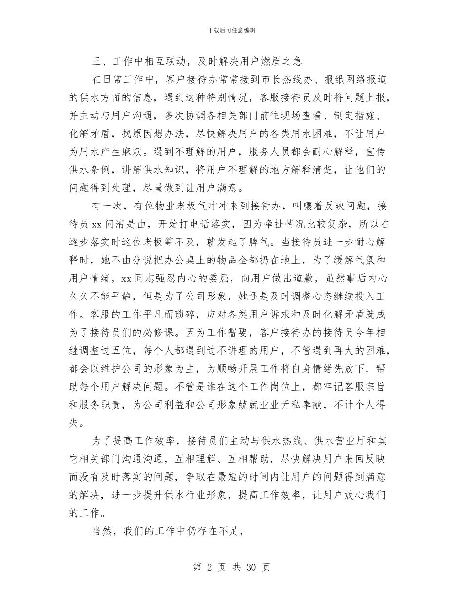 客服部门年终工作总结范文与客服销售工作总结汇编_第2页