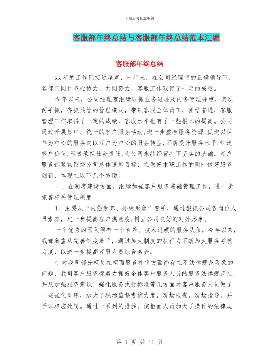 客服部年终总结与客服部年终总结范本汇编_第1页