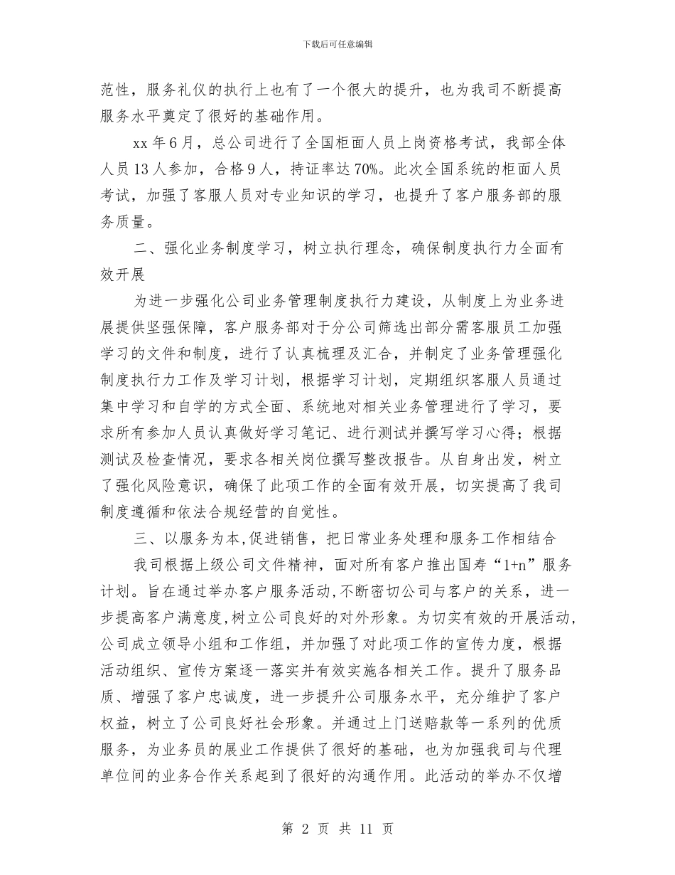 客服部年终总结与客服部年终总结范本汇编_第2页