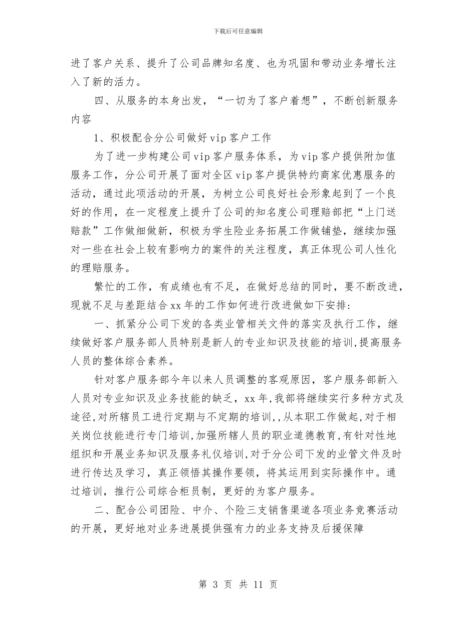 客服部年终总结与客服部年终总结范本汇编_第3页
