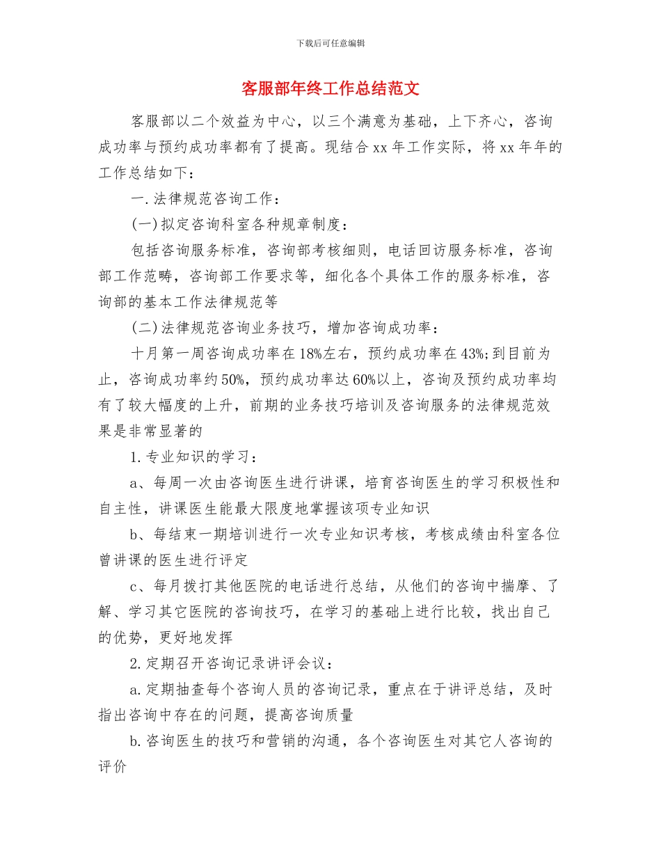 客服部年终工作总结物业客服工作总结与客服部年终工作总结范文汇编_第2页