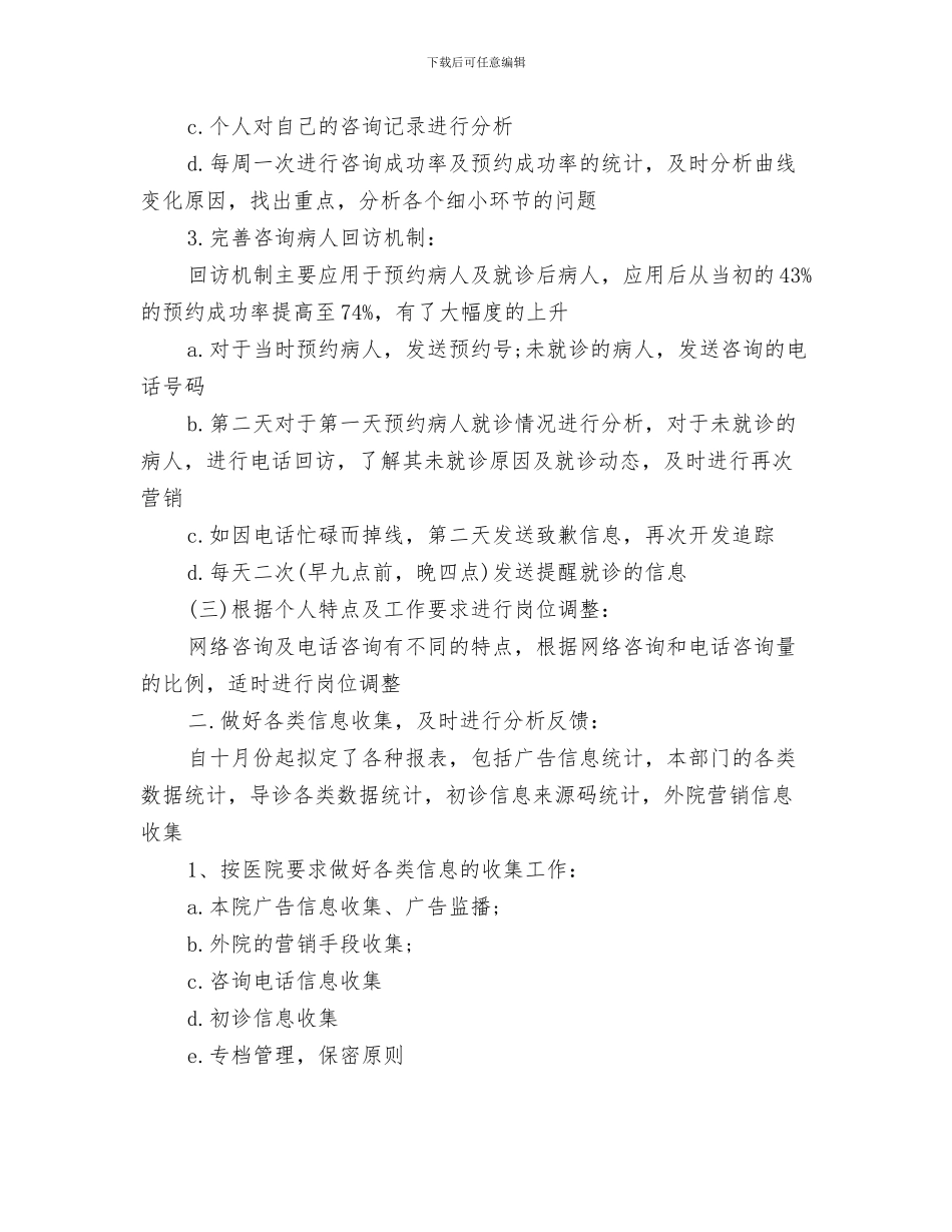 客服部年终工作总结物业客服工作总结与客服部年终工作总结范文汇编_第3页