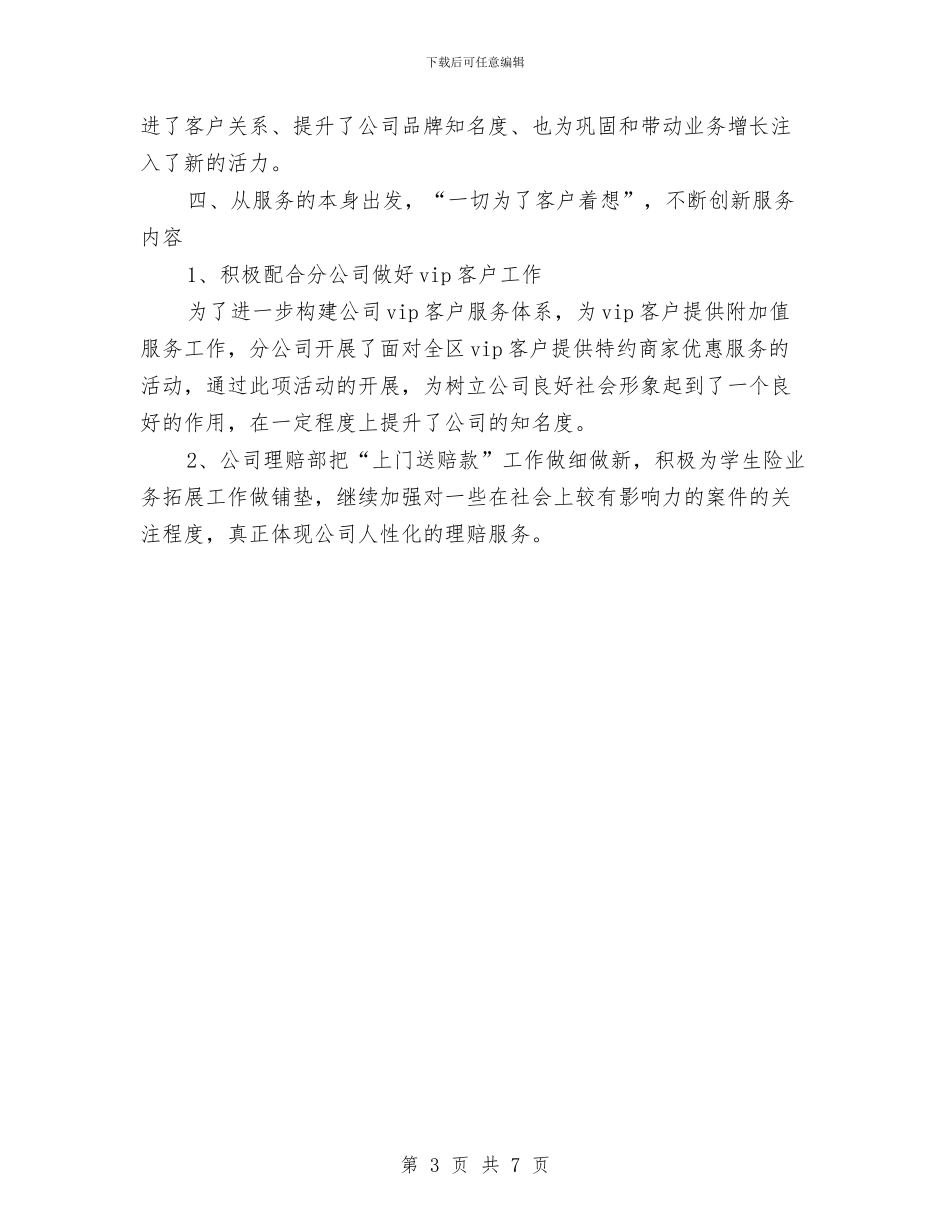 客服部年终工作总结模板与客服部年终工作总结范文汇编_第3页