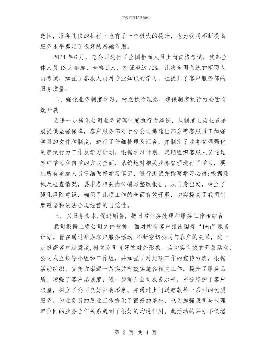 客服部年终工作总结模板与客服部年终工作总结物业客服工作总结汇编_第2页