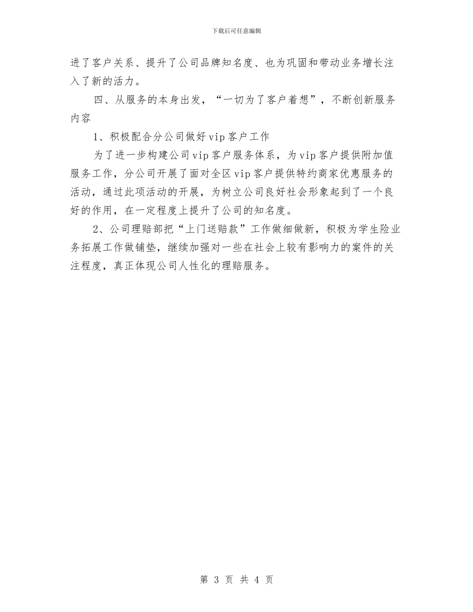 客服部年终工作总结模板与客服部年终工作总结物业客服工作总结汇编_第3页