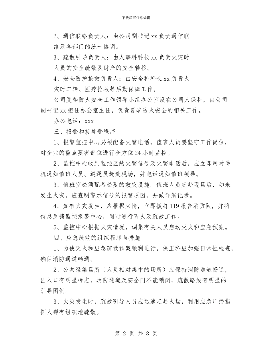 客运企业夏季防火应急预案与客运市场专项整治方案汇编_第2页