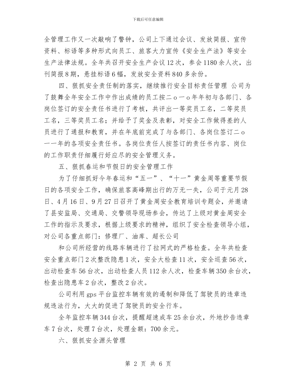 客运企业新年安全工作计划与客运企业新年工作计划例文汇编_第2页