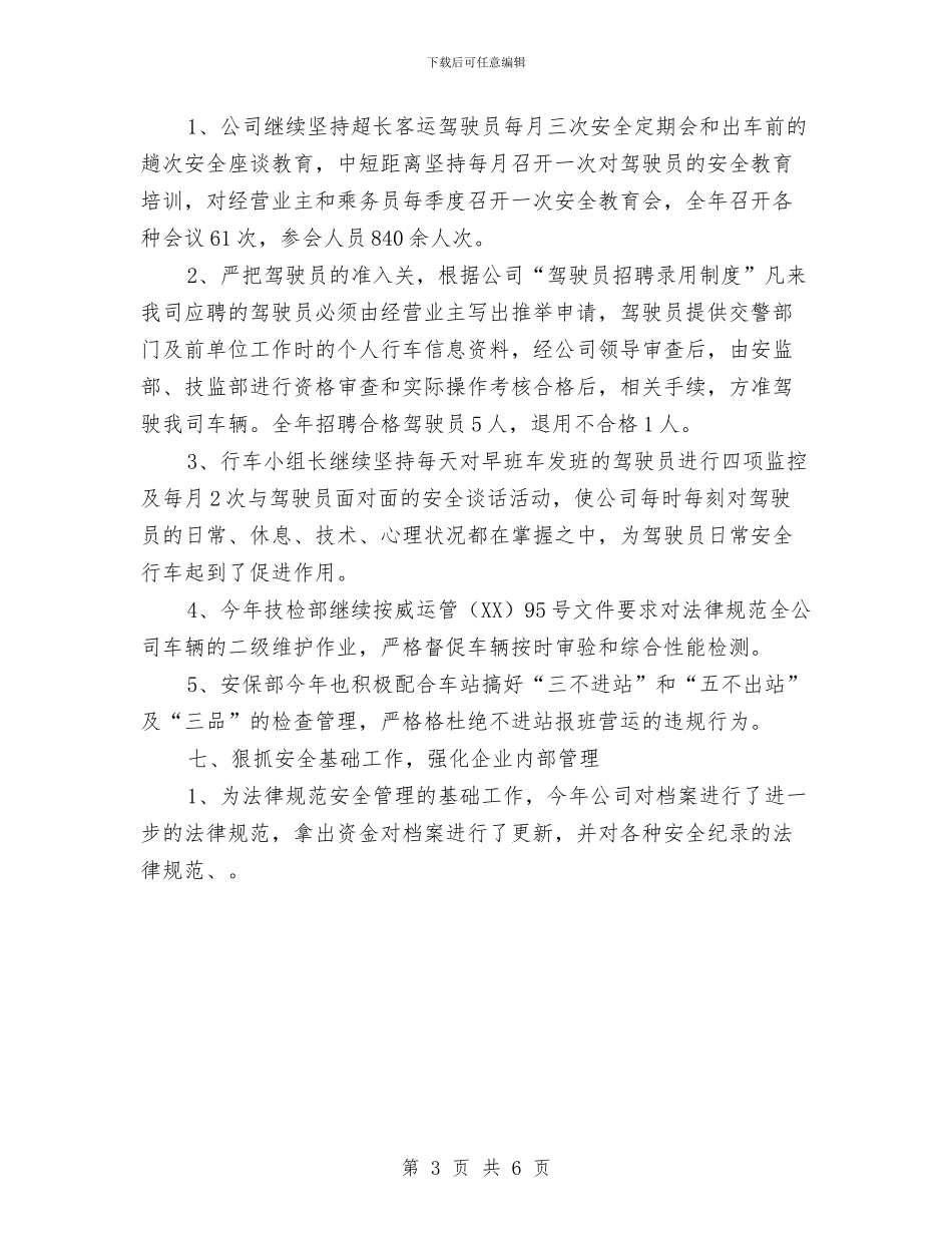 客运企业新年安全工作计划与客运企业服务部新年工作计划汇编_第3页