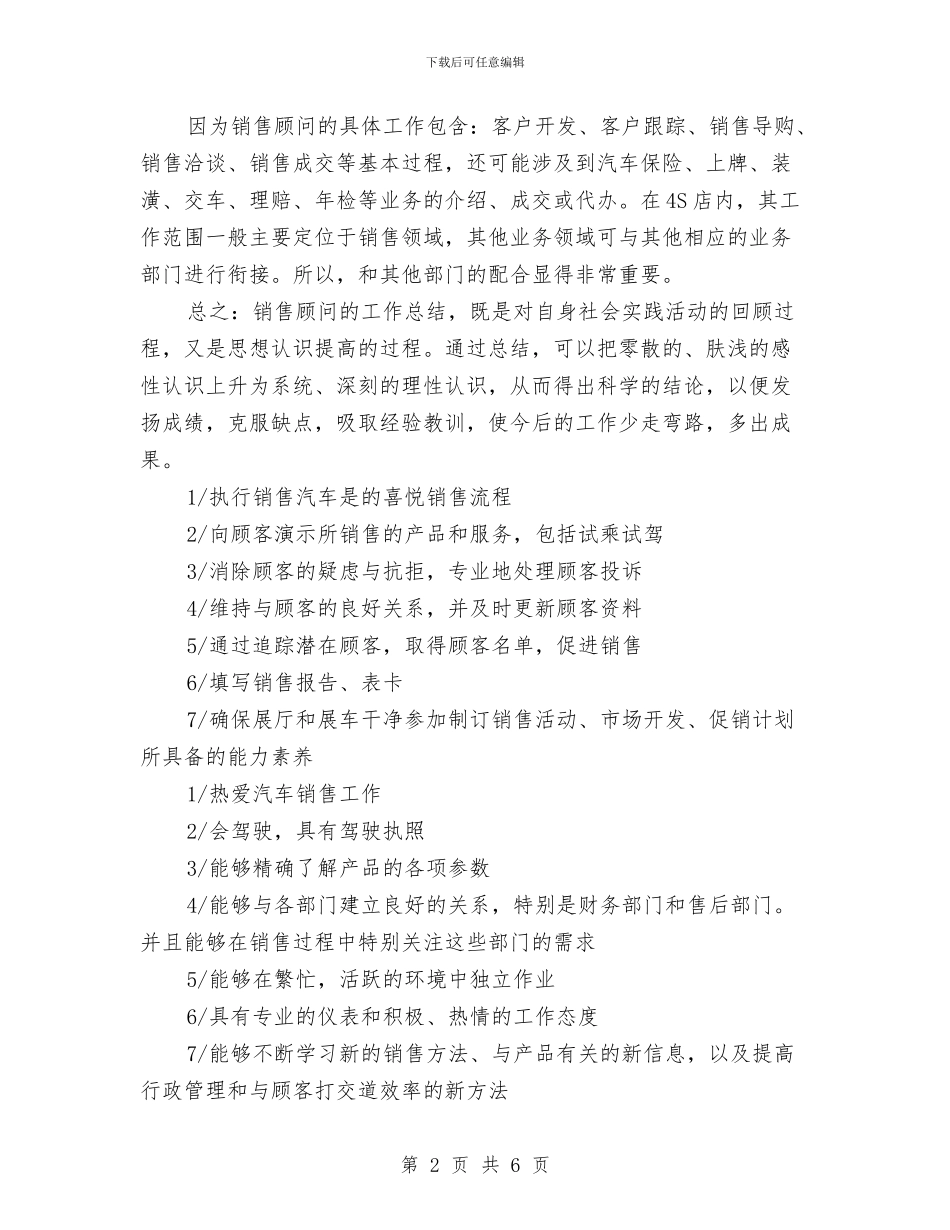 客运企业新年工作计划例文与客运企业新年工作计划范本汇编_第2页