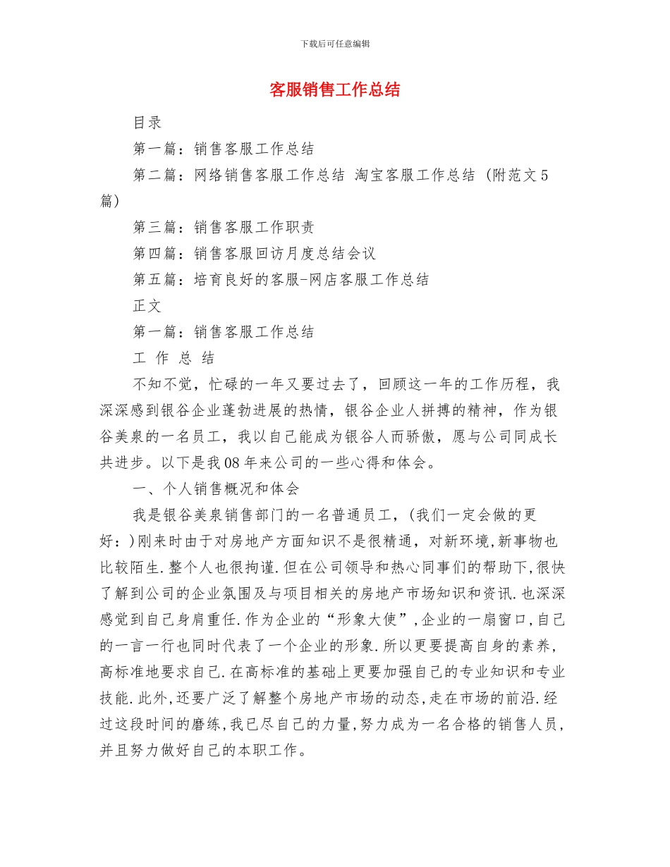 客服部门工作总结写作技巧与客服销售工作总结汇编_第3页