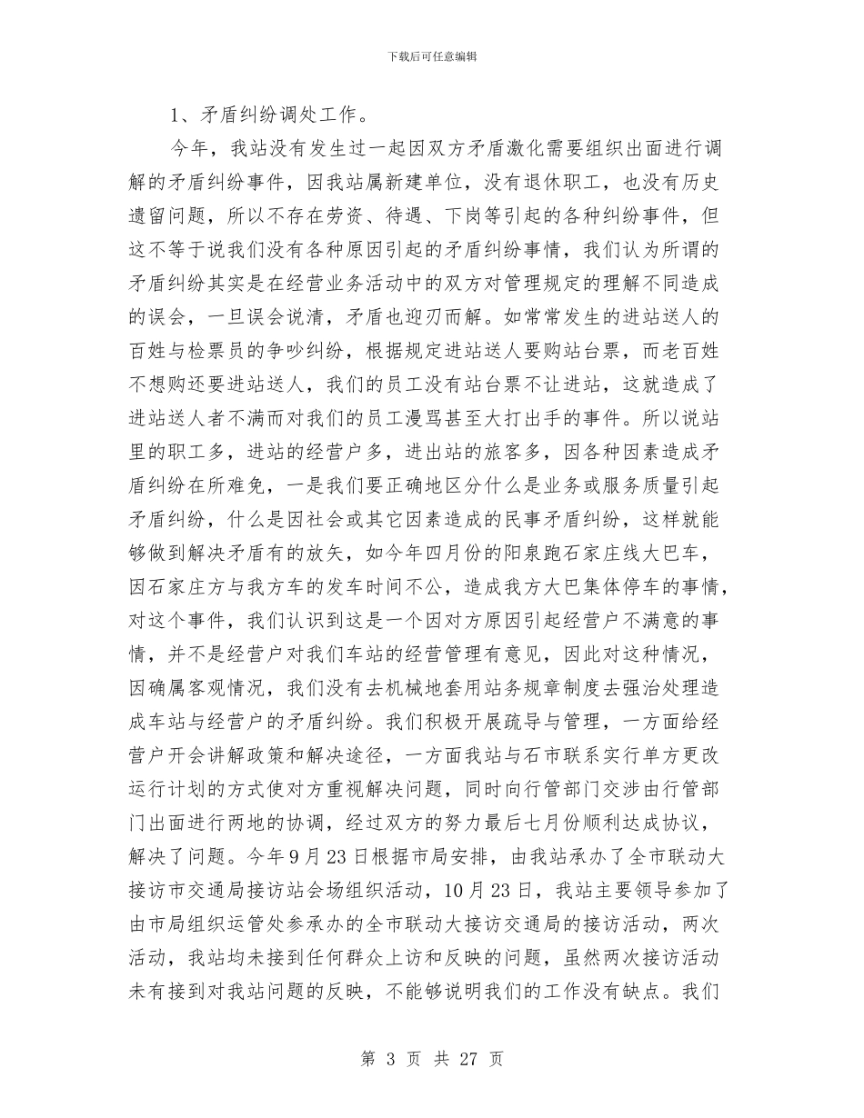 客运企业述职报告与客运公司会计个人工作总结汇编_第3页