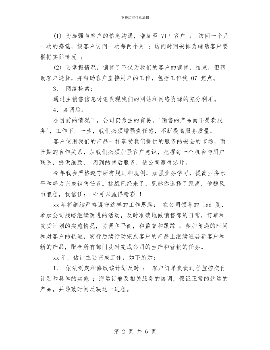 客车销售工作总结与客车驾驶员个人工作小结范文汇编_第2页