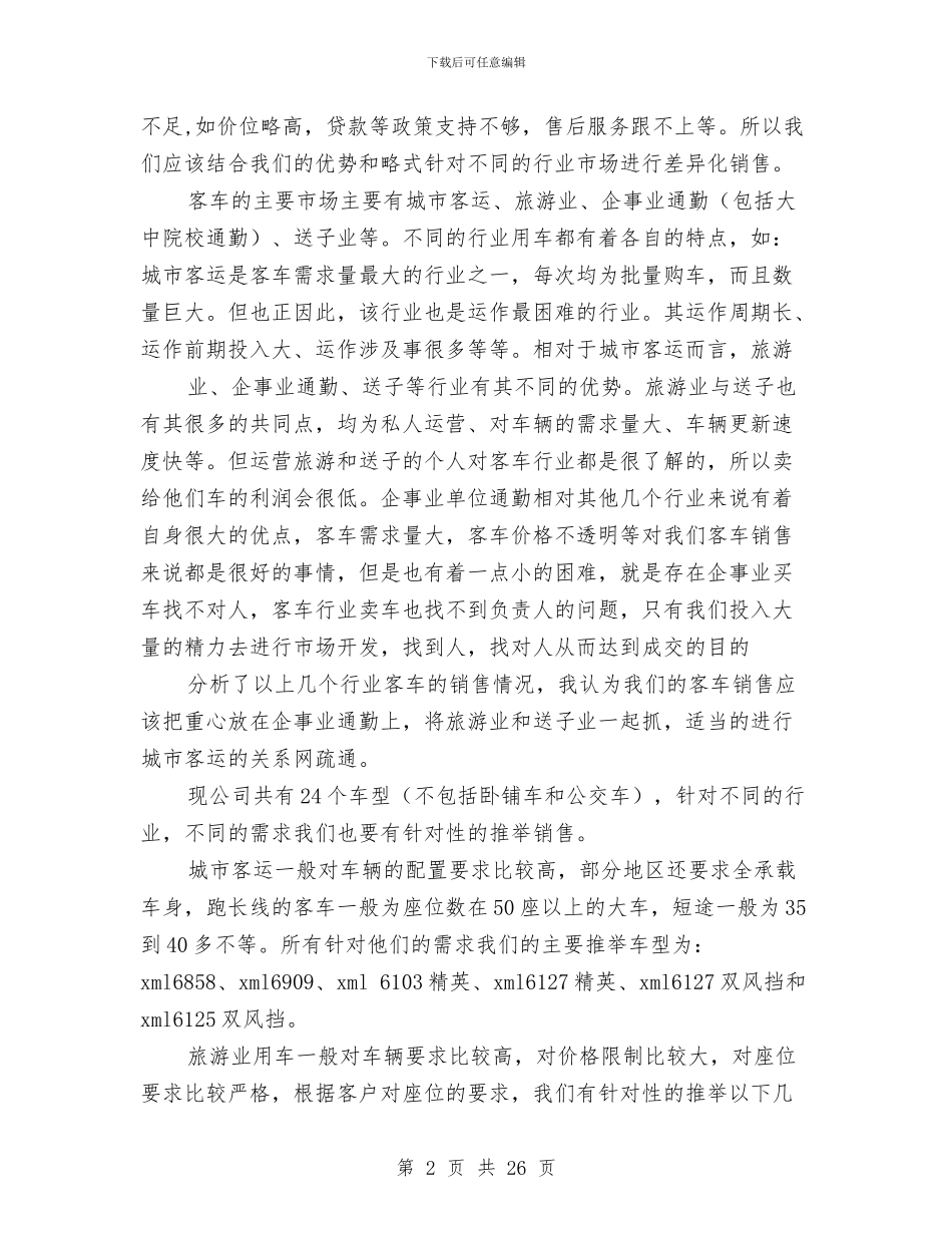 客车销售工作总结与客运企业安全工作总结汇编_第2页