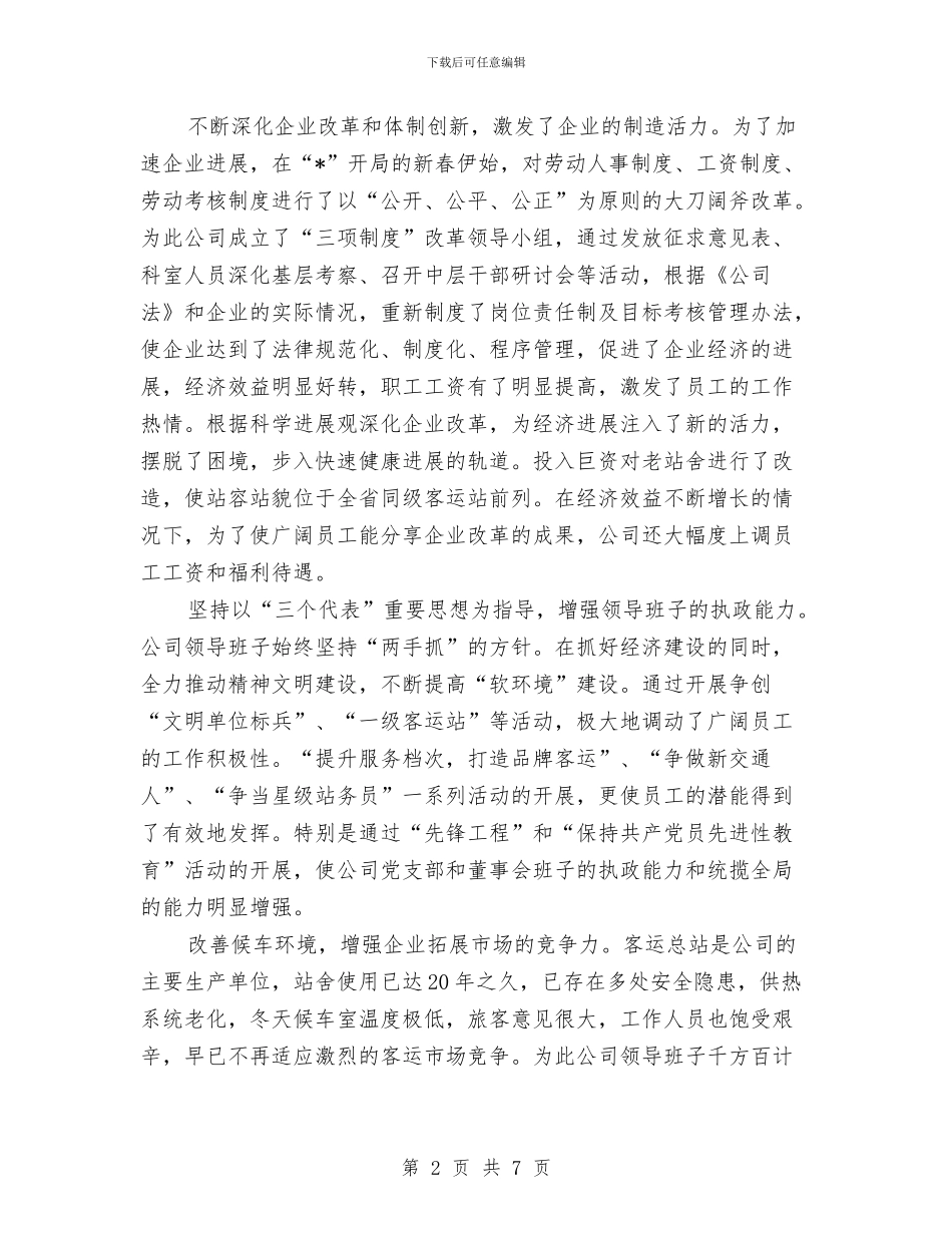 客运公司文明单位申报材料与客运分公司2024年度“安全生产月”活动总结汇编_第2页