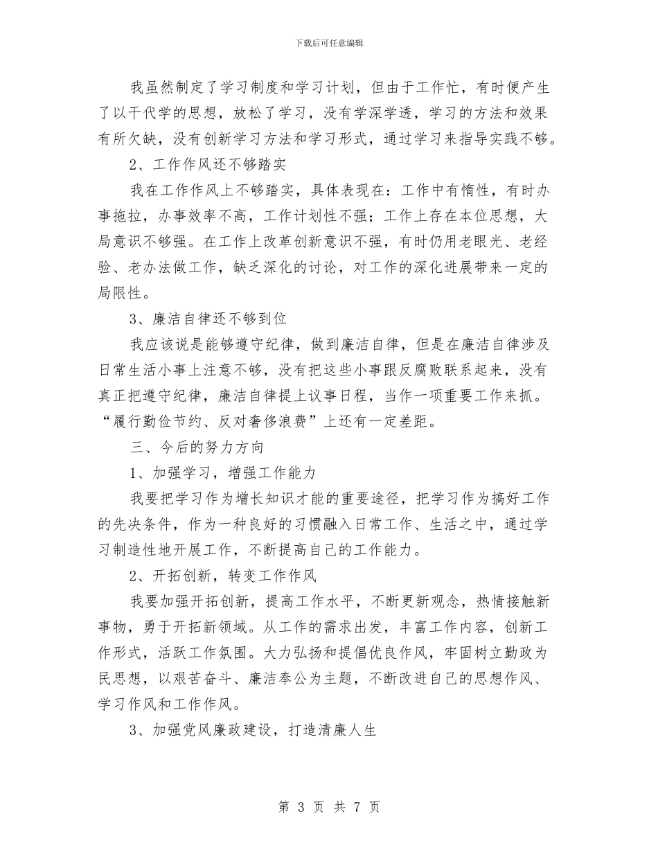 客运分公司个人工作总结与客运办二OO五年上半年工作总结及下半年工作计划汇编_第3页