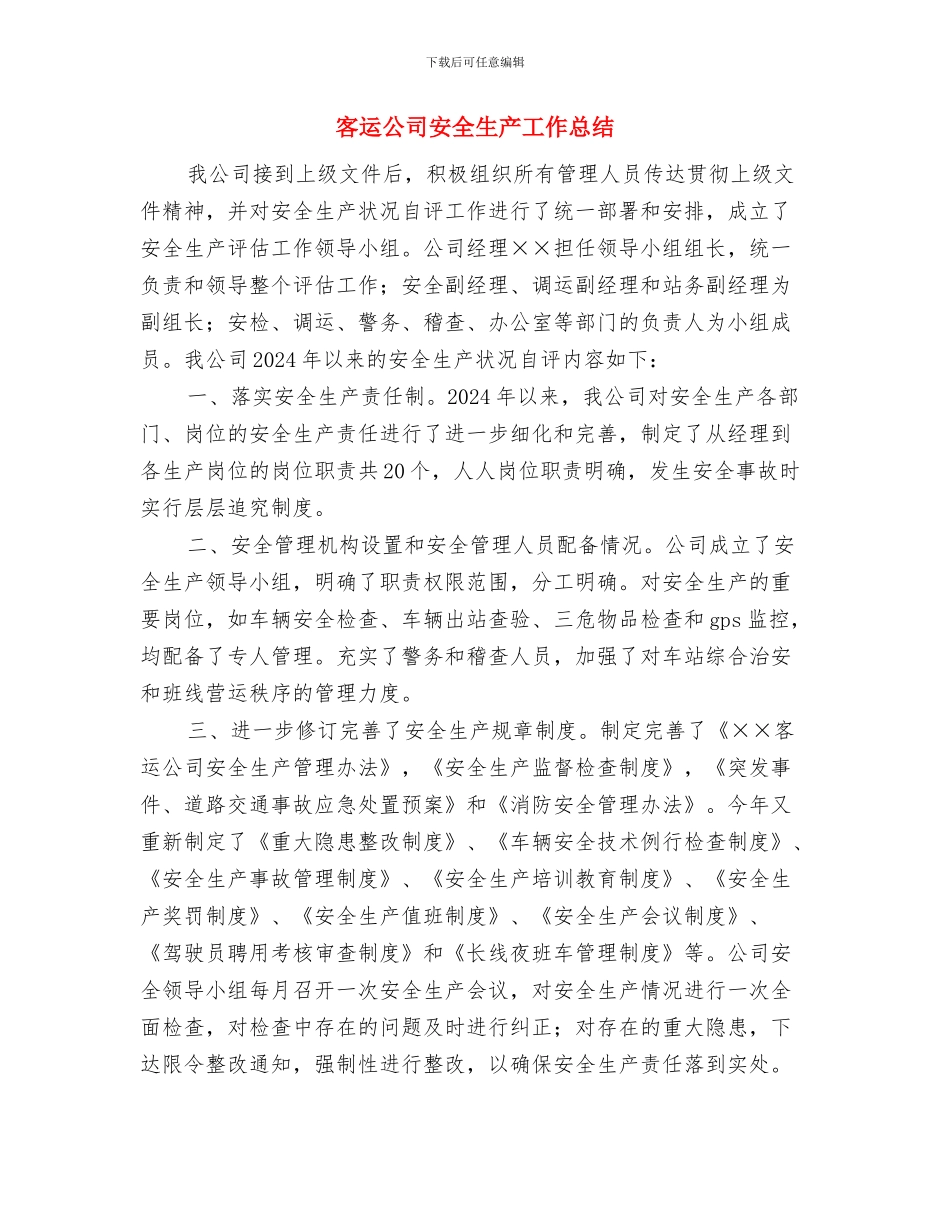 客运公司安全文化月活动总结与客运公司安全生产工作总结汇编_第3页