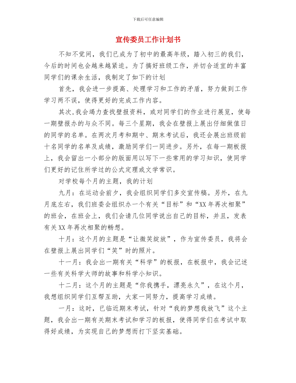 客运公司安全工作计划与宣传委员工作计划书汇编_第3页