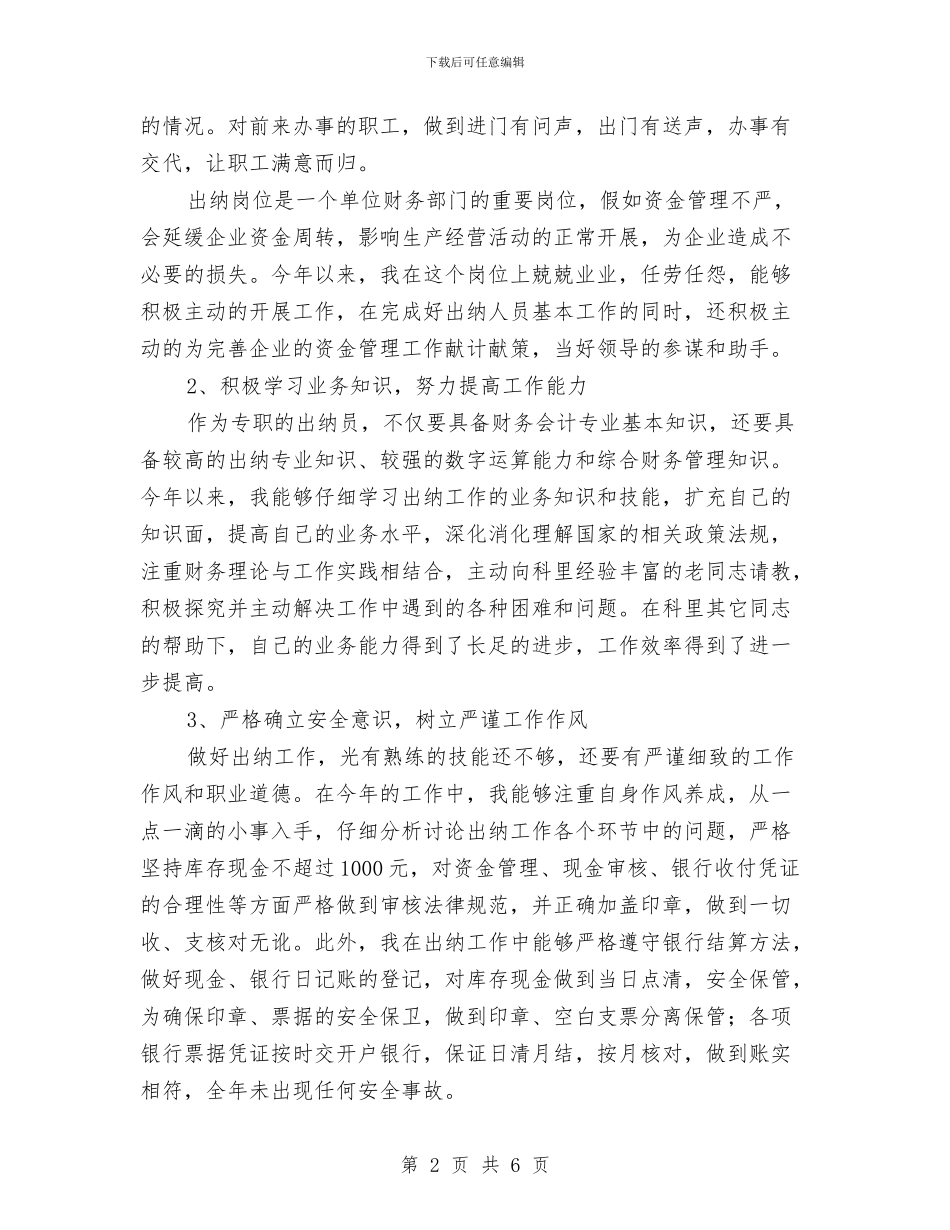 客运公司会计个人工作总结与客运公司创建文明单位标兵申报材料汇编_第2页