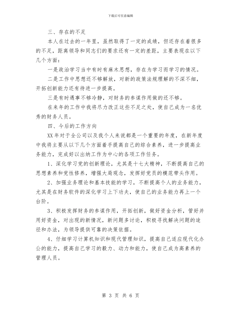客运公司会计个人工作总结与客运公司创建文明单位标兵申报材料汇编_第3页